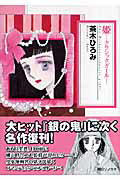 姫 1巻 表紙
