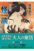 怪談 1巻 表紙