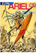 ARIEL（3）