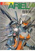 ARIEL（4）