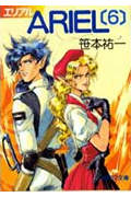 ARIEL（6）
