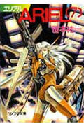 ARIEL（7）