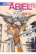 ARIEL（11）