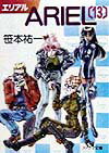 ARIEL（13）