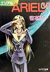 ARIEL（14）