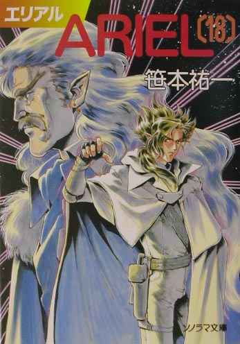ARIEL（18）