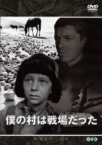 僕の村は戦場だった