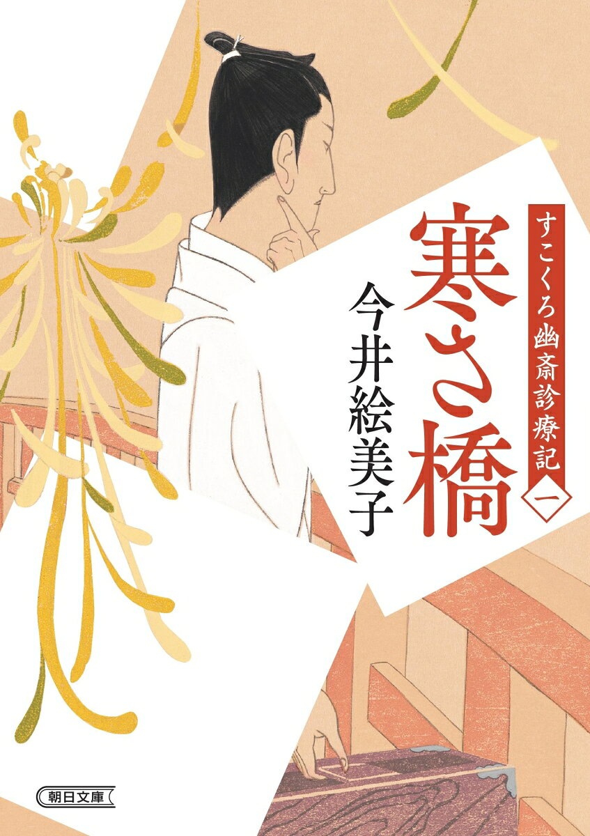 寒さ橋