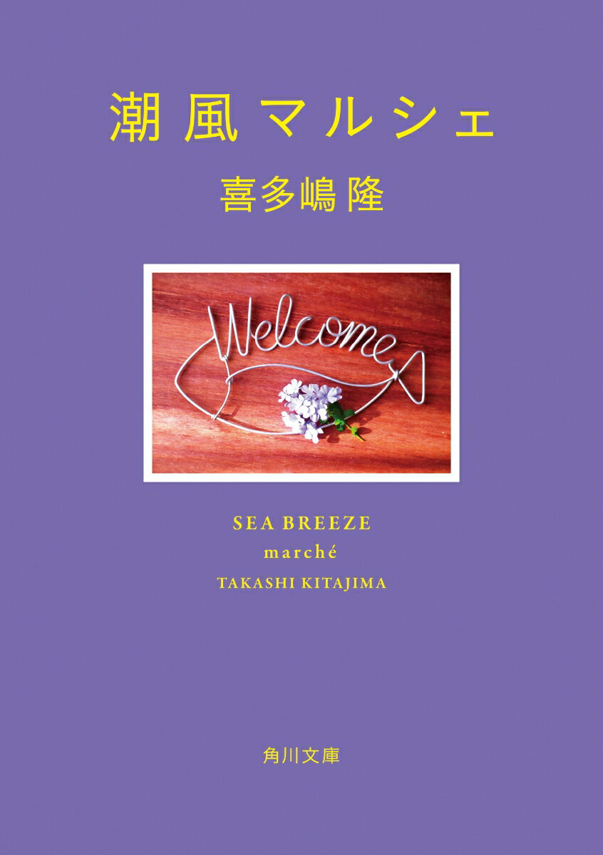 潮風マルシェ（4）