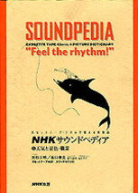 NHKサウンドペディア；リズムで覚える英単語（3）