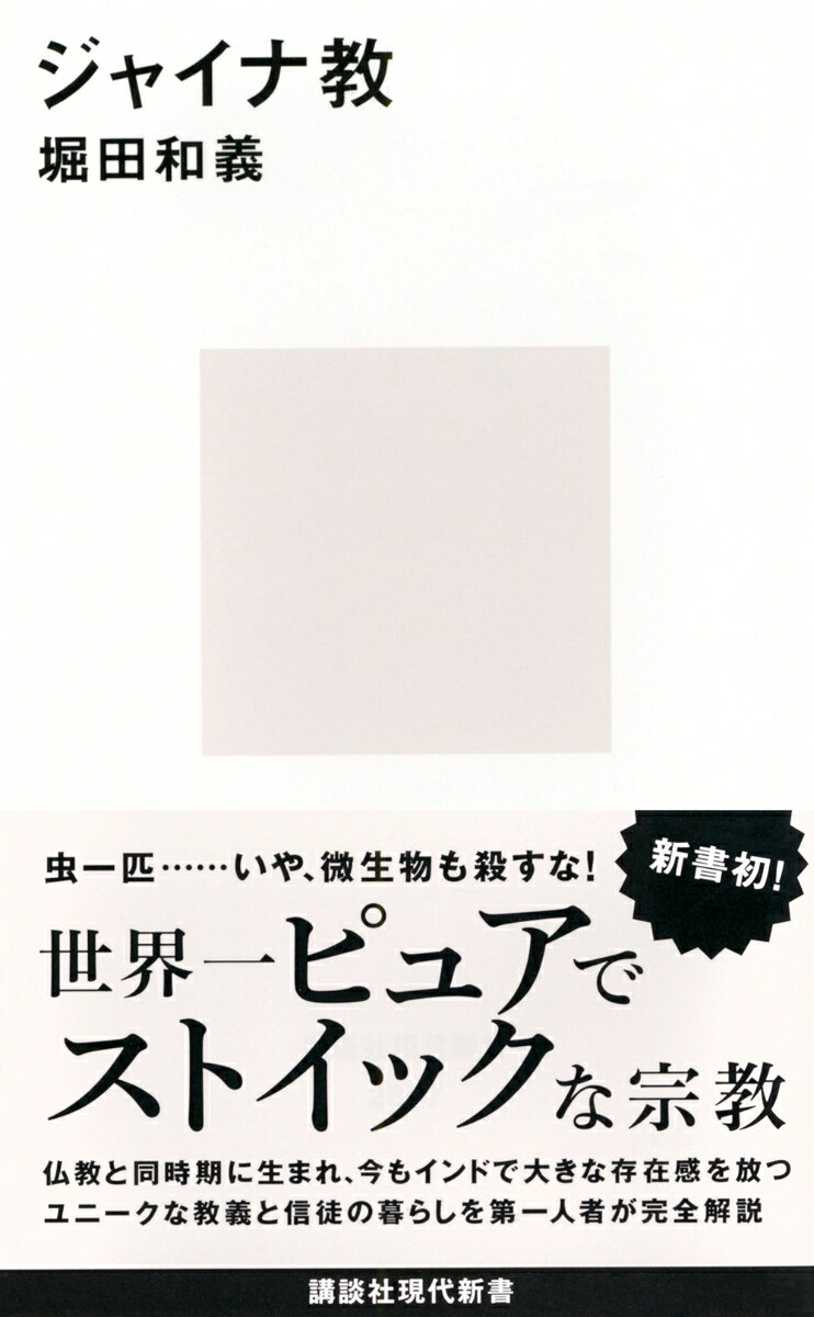 ジャイナ教