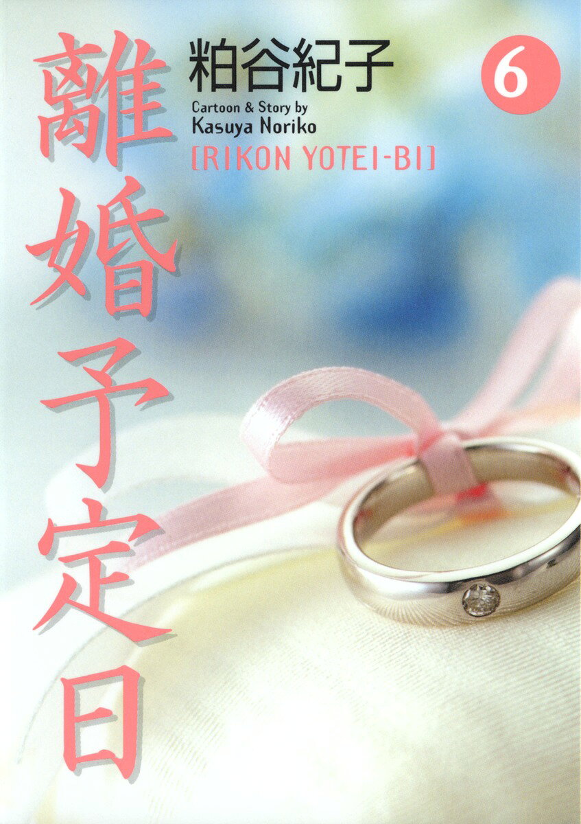 第6巻