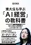 東大生も学ぶ「AI経営」の教科書