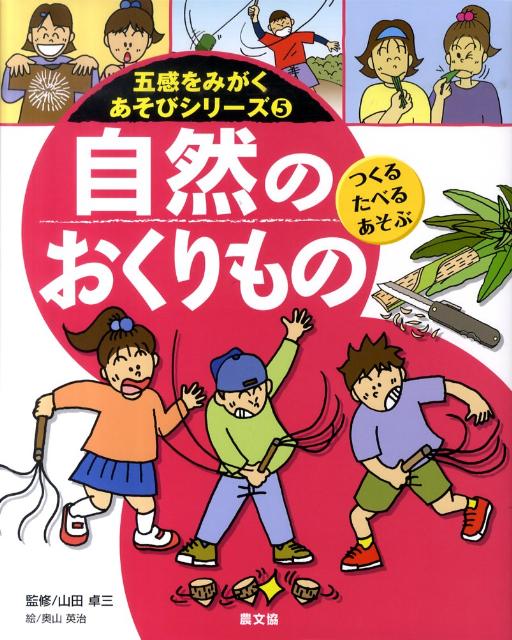 自然のおくりもの