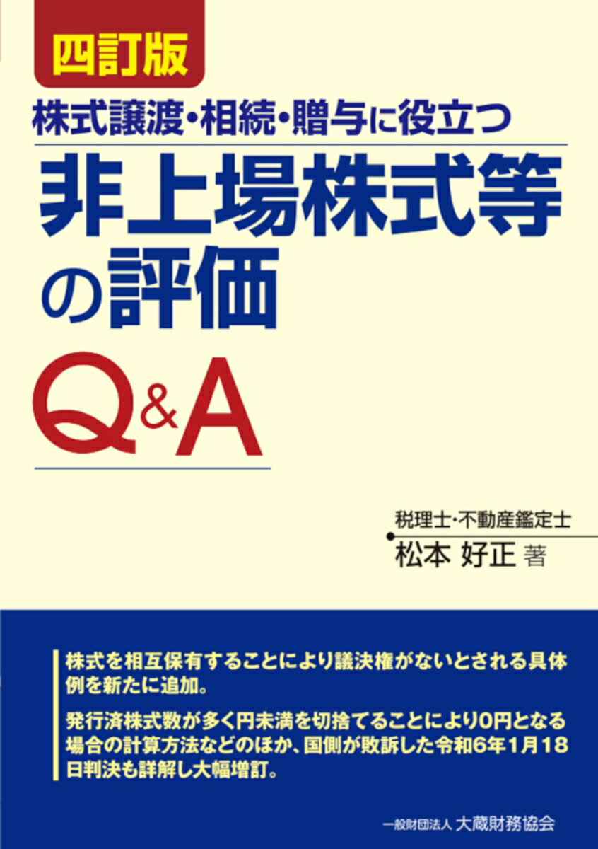楽天市場】第3版 評価明細書ごとに理解する 非上場株式の評価 楽天市場】第3版 評価明細書ごとに理解する 非上場株式の評価