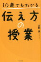 10歳でもわかる伝え方の授業（仮） 