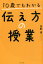 10歳でもわかる伝え方の授業（仮）