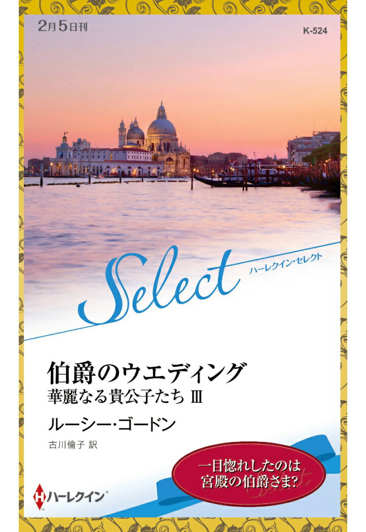 【POD】伯爵のウエディング 華麗なる貴公子たち III