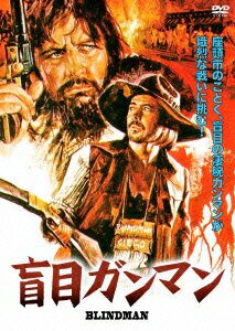 リンゴ・スター アグネタ・エクミール ロイド・バチスタ フェルディナンド・バルディ【VDCP_849】 モウモクガンマン スター リンゴ エクミール アグネタ バチスタ ロイド 発売日：2015年04月28日 映像文化社 【映像特典】 予告編(伊)／予告編(英) ORSー7157 JAN：4580363352580 【ストーリー】 盲目だが腕利きのガンマン、通称ブライドマンは、美女50人を炭鉱で働く男たちの花嫁として送り届ける仕事を引き受けた。ところが、女たちを売春婦として売り飛ばそうと企む山賊ドミンゴと弟のキャンディーそして姉のスイートの三兄弟に女たちを強奪されてしまう。女たちを取り戻すため、ブライドマンと三兄弟の血なまぐさい戦いが始まる。 【解説】 座頭市のごとく、盲目の凄腕ガンマンが熾烈な戦いに挑む!/裸体も美しい 50人の花嫁をめぐって、大決闘が始まる…!/監督は「皆殺しのジャンゴ」「ガンマン無頼」を手掛けたフェルディナンド・バルディ。制作・脚本を務めたトニー・アンソニーが自ら盲目のガンマンを演じ、ビートルズのリンゴ・スターが悪役のキャンディを演じている。惜しげもなくさらされる美女たちのヌードと盲目の男そして、激しいバイオレンスがマカロニ・ウエスタンでは珍しい貴重な異色作! 16:9 カラー 英語(オリジナル言語) イタリア語(オリジナル言語) ドルビーデジタル2.0chモノラル(オリジナル音声方式) ドルビーデジタル2.0chモノラル(オリジナル音声方式) 英語字幕 英語音声用字幕 イタリア語音声用字幕 イタリア 1971年 BLINDMAN DVD 洋画 アクション