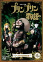 連続人形劇 プリンプリン物語 ～アクタ共和国総集編～ 前編 [ 石川ひとみ ]