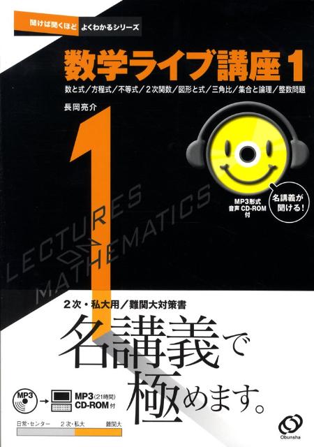 数学ライブ講座（1）