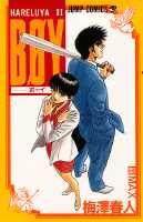 Boy 23巻