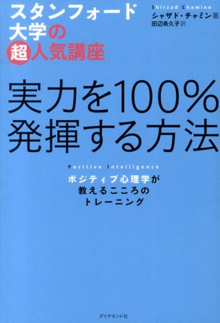 実力を100％発揮する方法