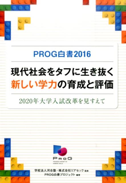 PROG白書（2016）