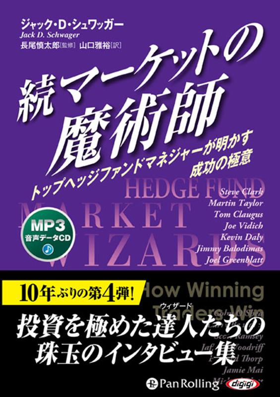 続マーケットの魔術師