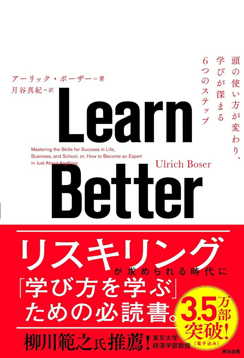 深い学びを得るにはいったい何が必要なのか？子どものころに学習困難を抱えていた著者が、多くの実証研究調査と、学びの専門家への取材を通してたどり着いた、小手先のテクニックではない本質的な「学び方」。米Ａｍａｚｏｎ２０１７年ベスト・サイエンス書。