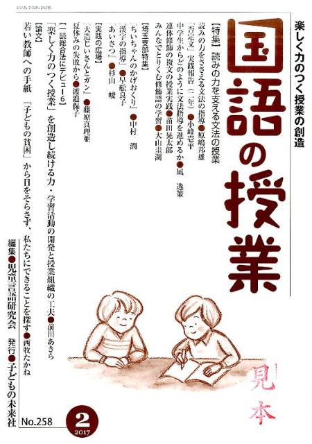 国語の授業258号