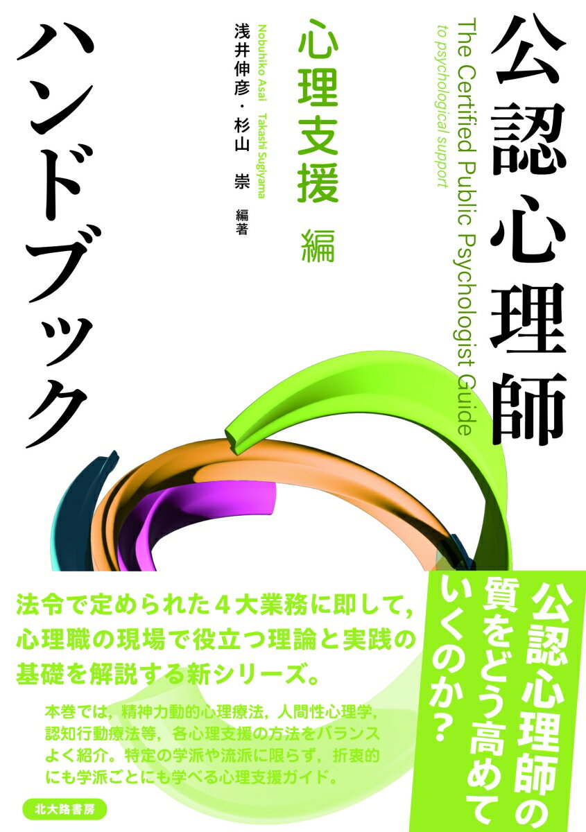楽天市場】公認心理技法の通販 楽天市場】公認心理技法の通販