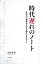 時代遅れのノート 失われた40年をたどり見えてきたこと