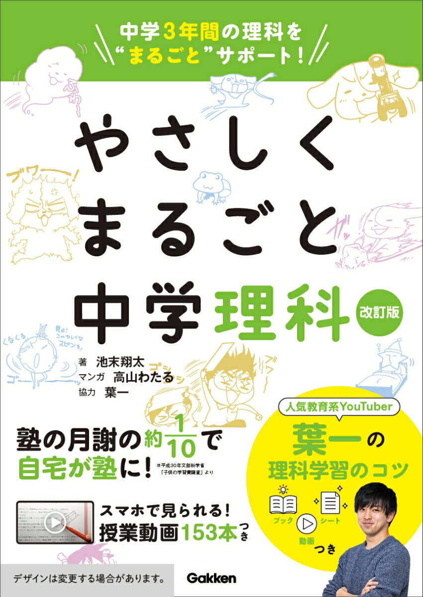 やさしくまるごと中学理科　改訂版