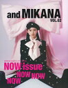 and MIKANA　vol.02 [ 山本望叶 ]