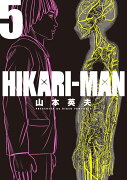 HIKARI-MAN（5）