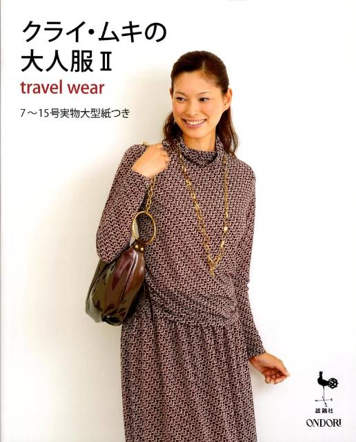 クライ・ムキの大人服（2）