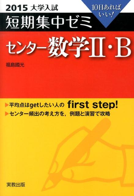 センター数学2・B（〔2015〕）