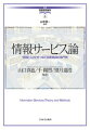 図書館の専門的理論を具体例とともにわかりやすく描く。