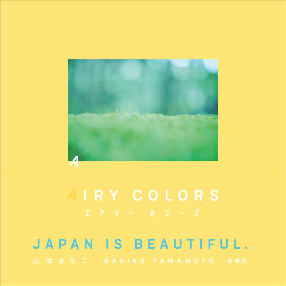 山本まりこ写真集 AIRY COLORS