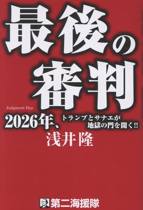 最後の審判