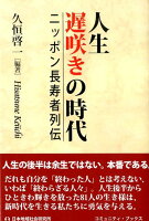 人生遅咲きの時代