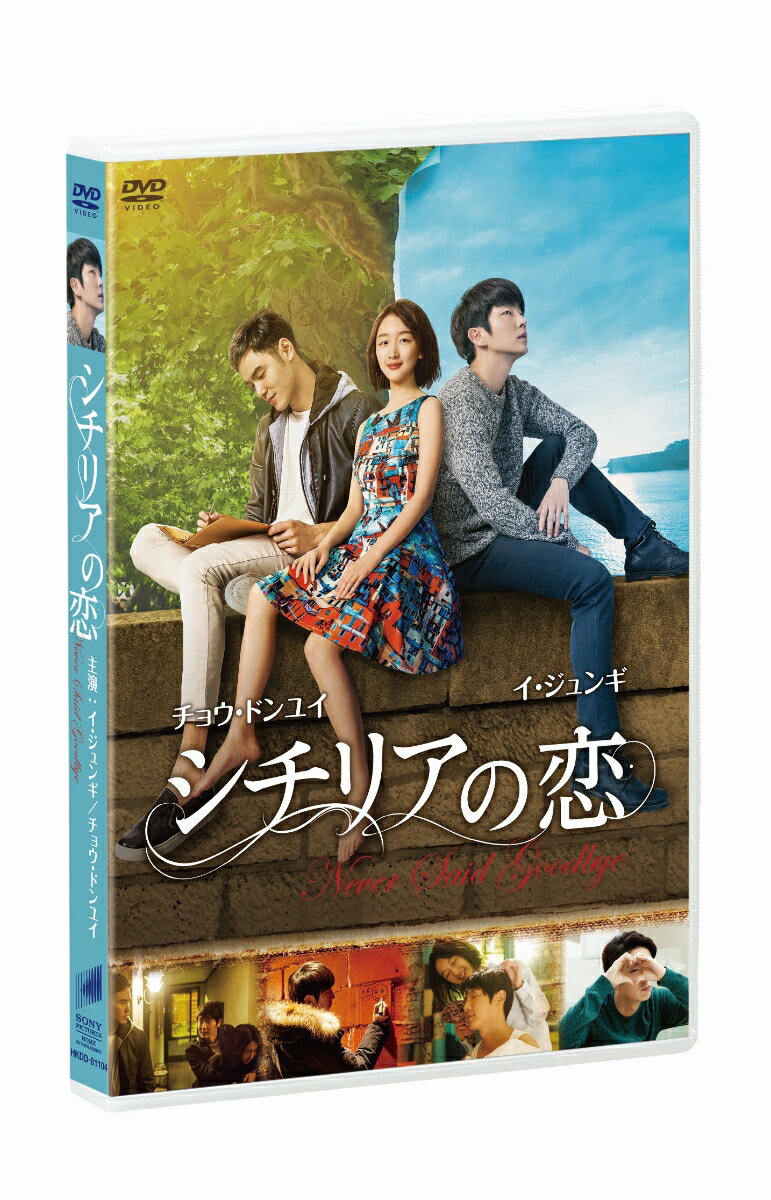 シチリアの恋 [ イ・ジュンギ ]のサムネイル