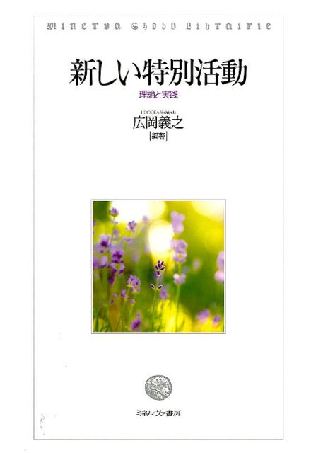 新しい特別活動