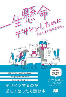 一生懸命デザインしたのにプロっぽくなりません。の表紙