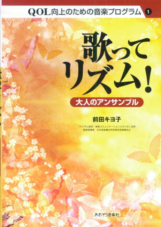 歌ってリズム！