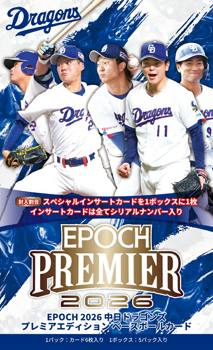 2026 EPOCH 中日ドラゴンズ PREMIER EDITION ベースボールカード 【BOX販売】