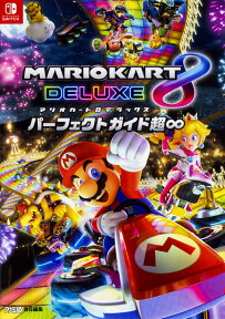 マリオカート8　デラックス　パーフェクトガイド超∞（1） [ 週刊ファミ通編集部 ]