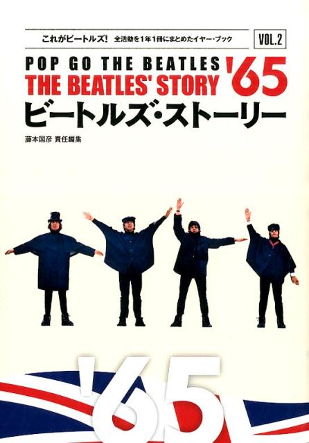 ビートルズ・ストーリー1965