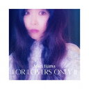 For Lovers Only 2 [ 飯島真理 ]